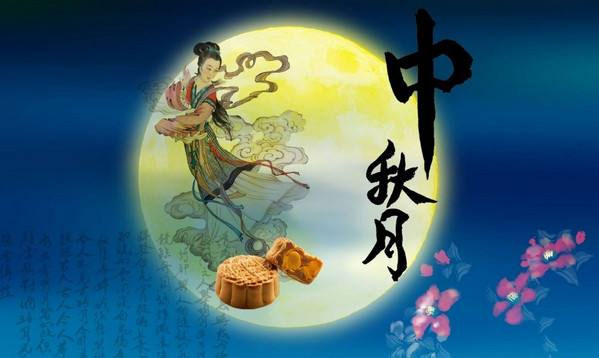 2018中秋是幾號(hào)2018中秋節(jié)放假幾天,放假從幾號(hào)到幾號(hào).jpg