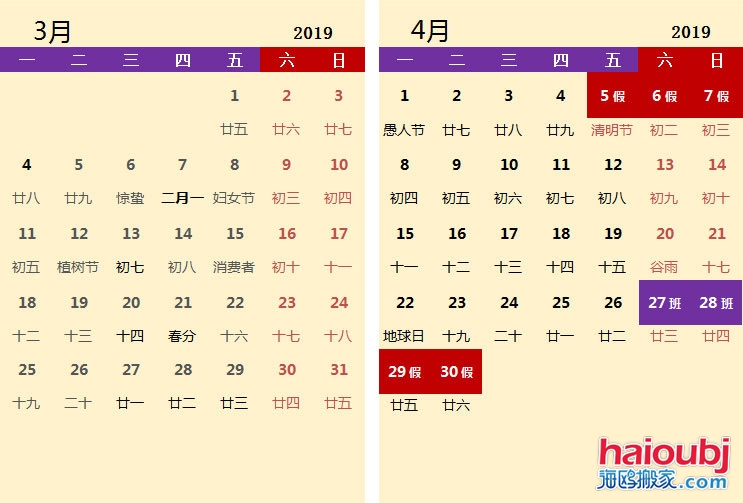 2019年全年放假安排，放假及調休安排，元旦放假安排，2019年放假安排表_03.jpg