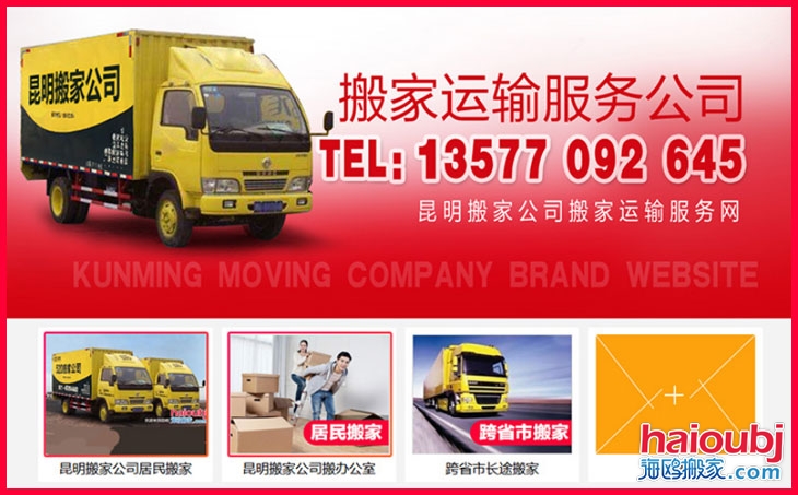昆明搬家公司聯(lián)系電話號碼，昆明搬家公司哪家好價格便宜收費標(biāo)準(zhǔn).jpg