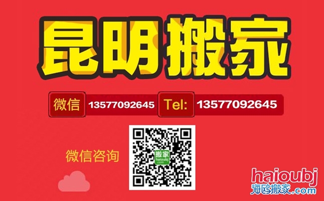 昆明五華區(qū)黃土坡附近搬家公司電話號碼及收費情況