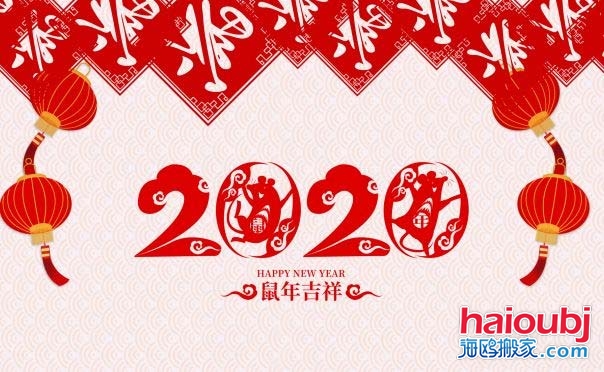 2020年1月什么時(shí)候搬家好，2020年1月入宅黃道吉日.jpg