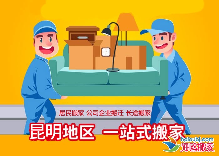 昆明北市區(qū)搬家公司搬廠搬單位，居民搬家提供廂貨車服務(wù)